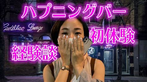 ハプバー 大阪|NASTY大阪 ハプニングバー／大阪ハプバー ハプニングバー